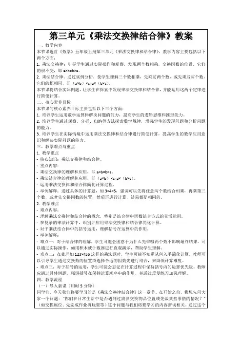 第三单元《乘法交换律结合律》教案