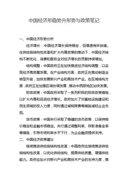 中国经济形稳势升形势与政策笔记