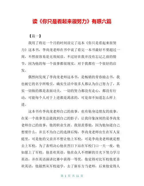读《你只是看起来很努力》有感六篇