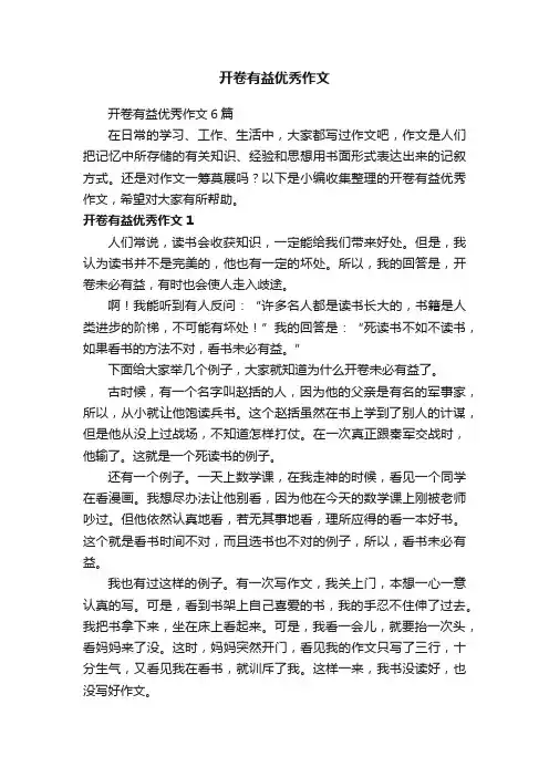 开卷有益优秀作文