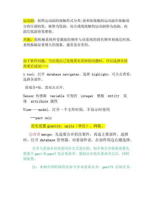 adams学习心得