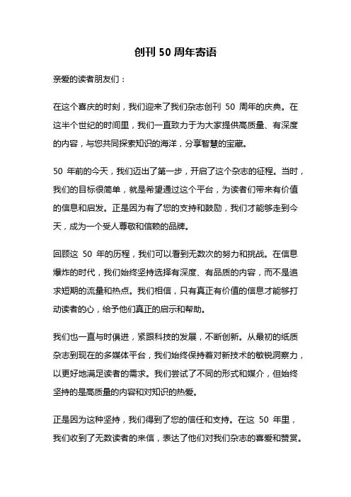 创刊50周年寄语