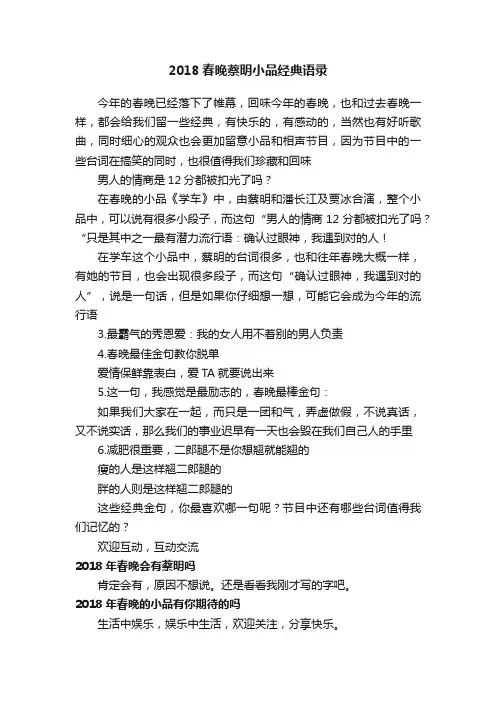 2018春晚蔡明小品经典语录