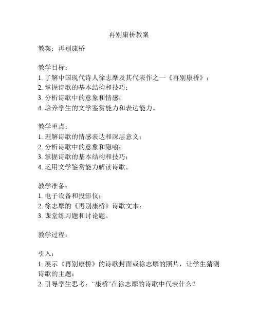 再别康桥教案
