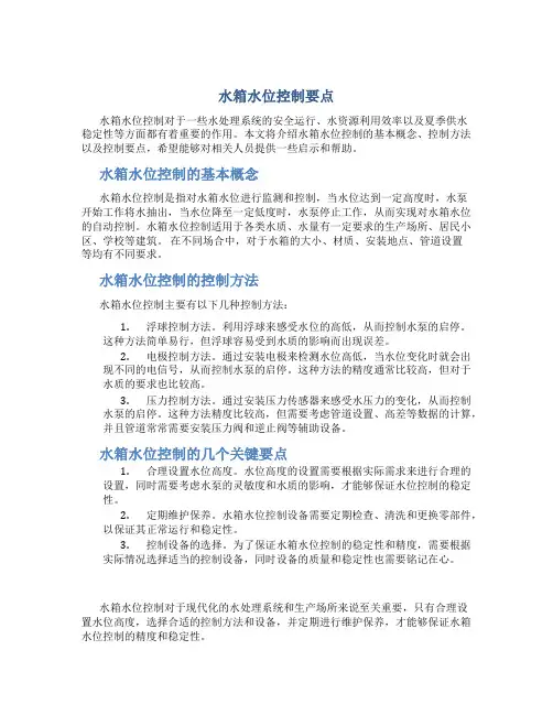 水箱水位控制要点