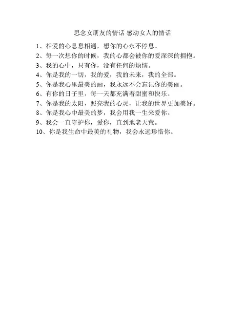 思念女朋友的情话 感动女人的情话