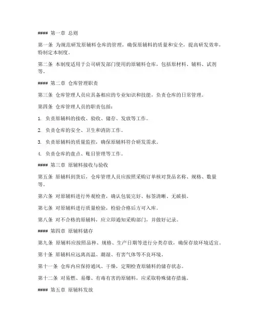 研发原辅料仓库管理制度