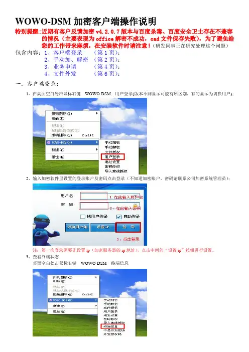 WOWO-DSM加密客户端操作说明