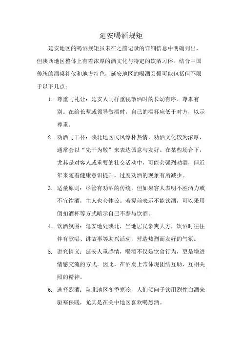 延安喝酒规矩