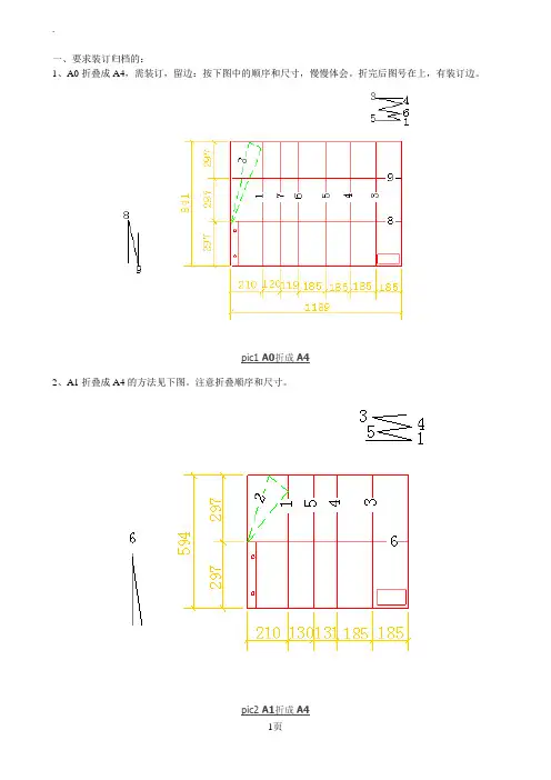 标准归档图(竣工图)纸折叠方法