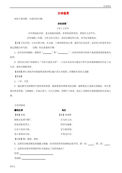 2019中考语文名校模拟试卷分类汇编古诗鉴赏201902211161