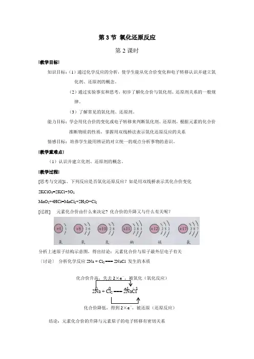 高中化学人教版选修4第2章第3节氧化还原反应(第2课时)教案