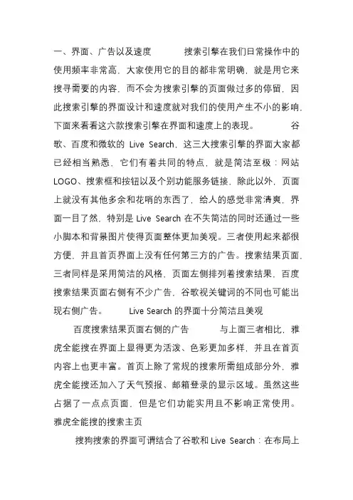 六大搜索引擎的比较
