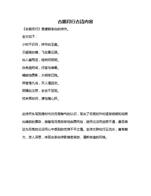 古朗月行古诗内容