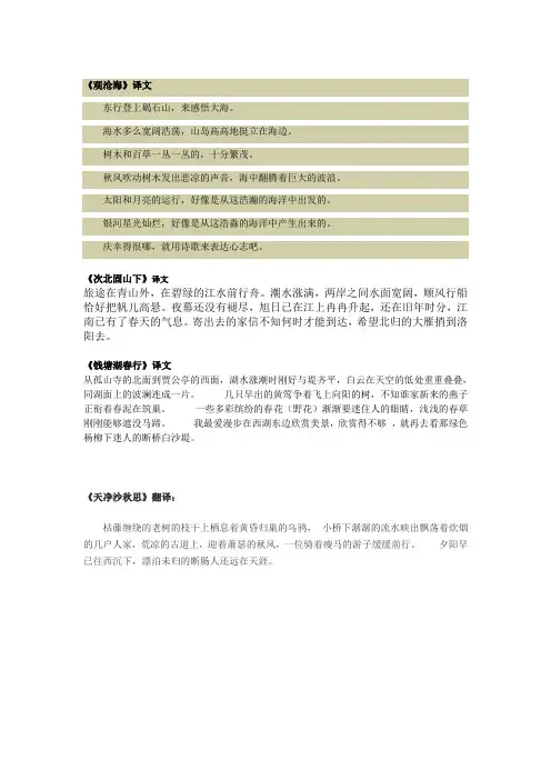 古代诗歌四首翻译