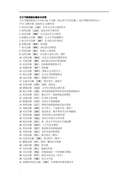 方正书版排版注解命令列表