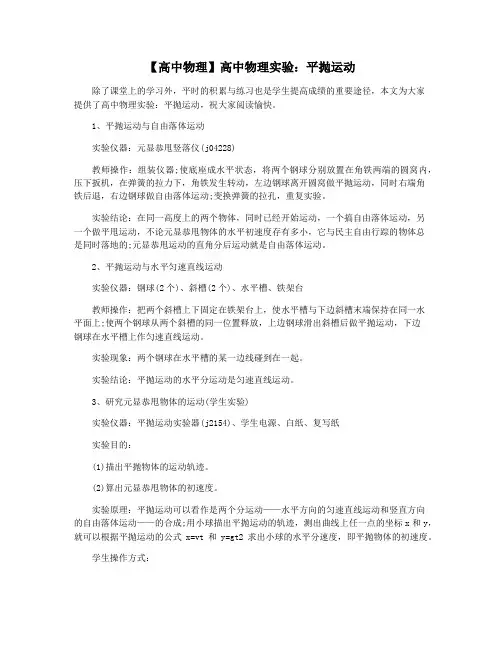 【高中物理】高中物理实验：平抛运动