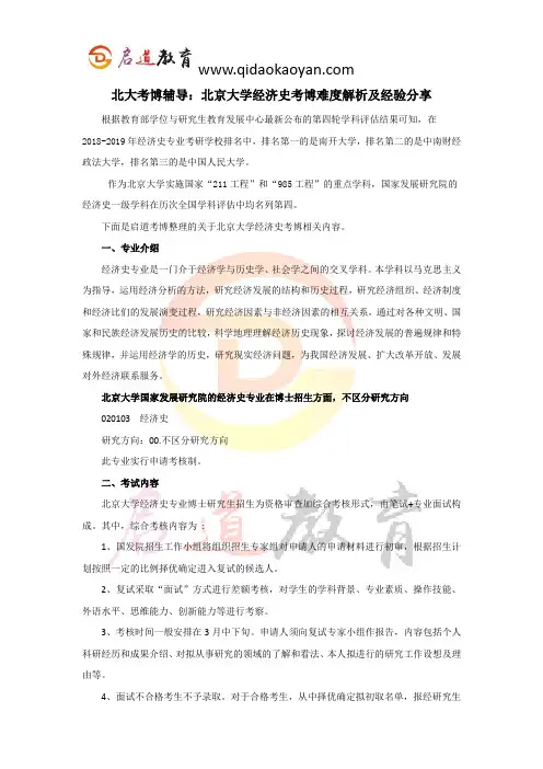 北大考博辅导：北京大学经济史考博难度解析及经验分享
