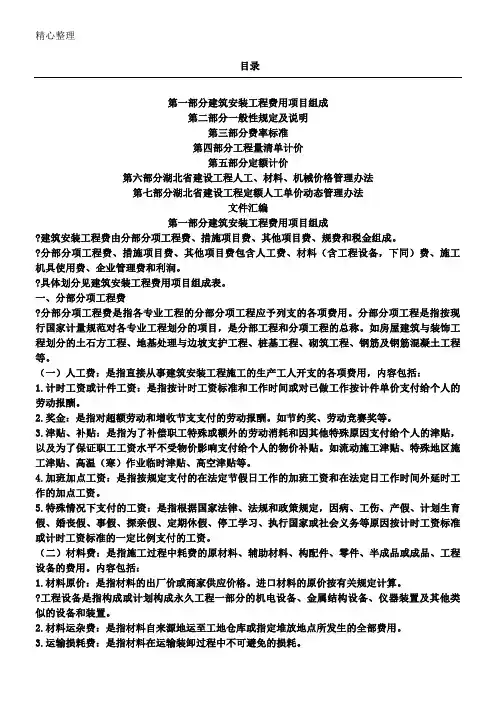 《湖北省建筑安装工程费用定额》(2013版)