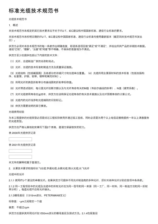 标准光缆技术规范书