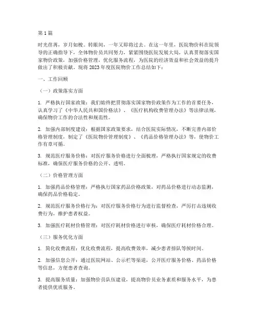 医院物价年终总结(3篇)