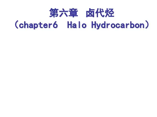 有机化学卤代烃