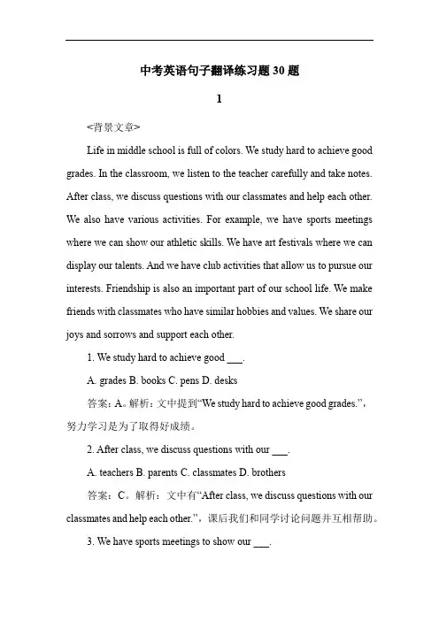 中考英语句子翻译练习题30题