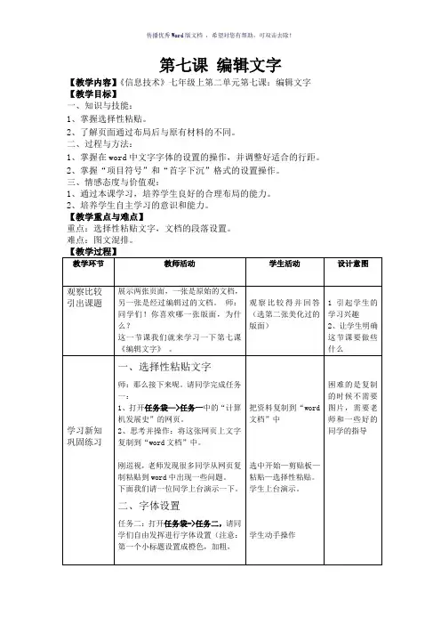 初中信息技术编辑文字教案Word版