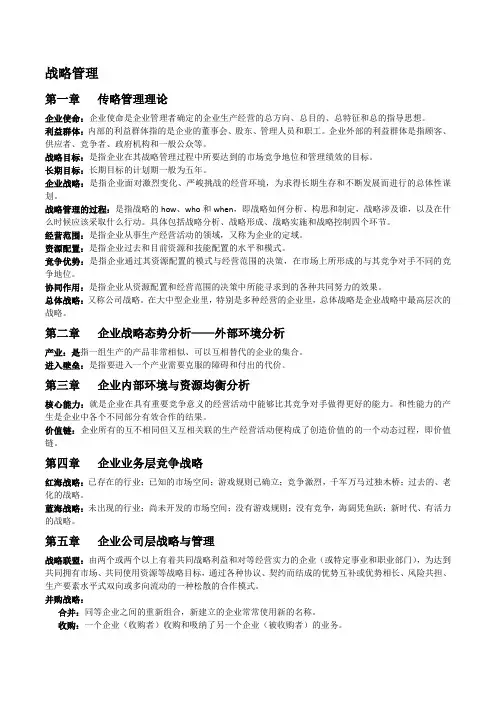 同等学力申硕工商管理专业名词解释整理