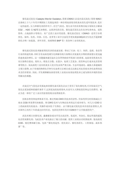 催化湿式氧化