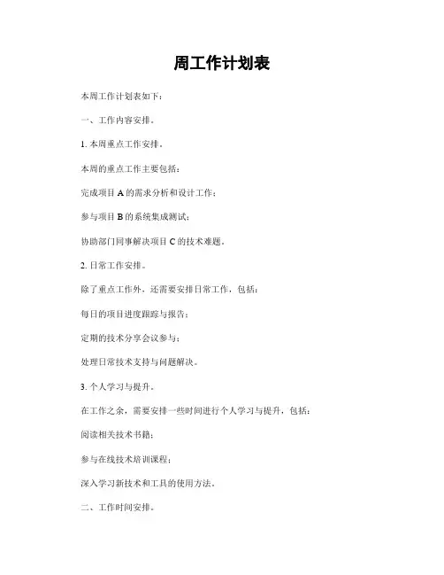 周工作计划表
