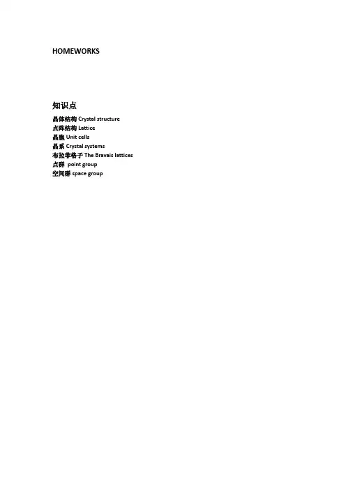 晶体学基础知识点及思维导图