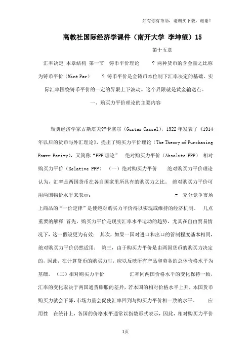 高教社国际经济学课件(南开大学李坤望)