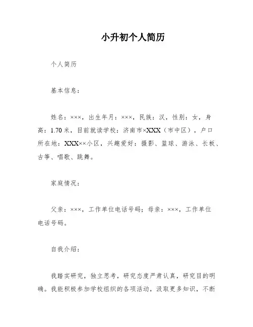 小升初个人简历