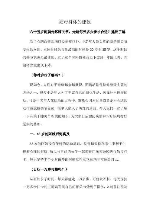 姨母身体的建议