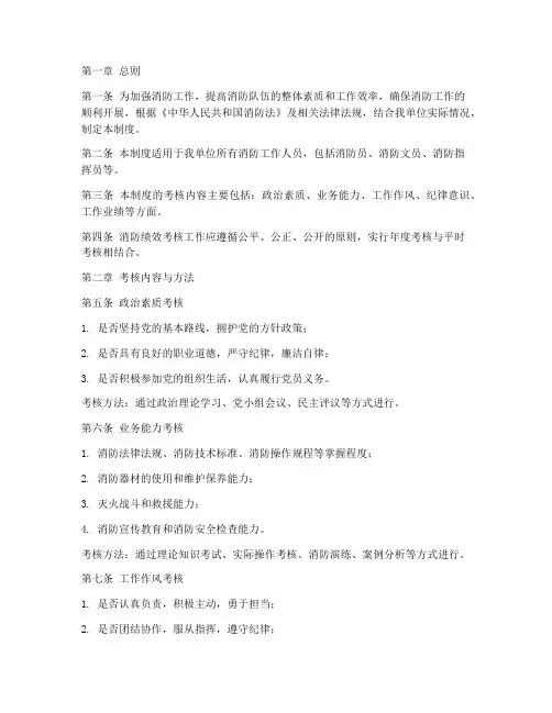 消防绩效考核管理制度
