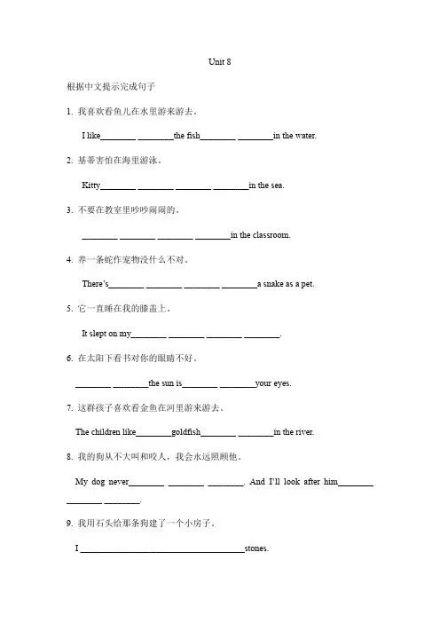 牛津译林版七年级下册英语Unit 8完成句子专项练习(含答案)