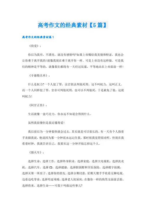高考作文的经典素材【5篇】