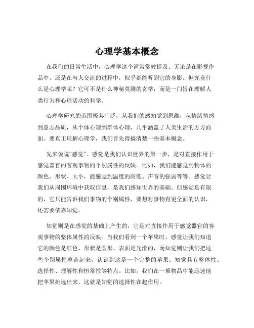 心理学基本概念
