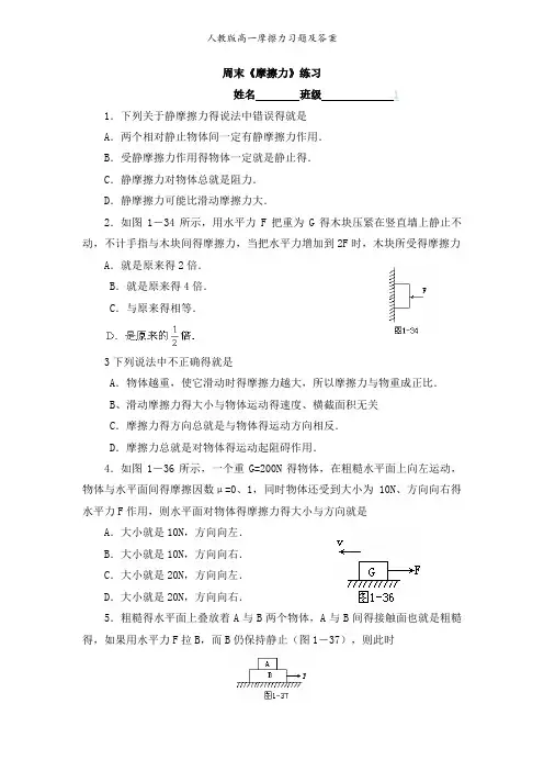 人教版高一摩擦力习题及答案