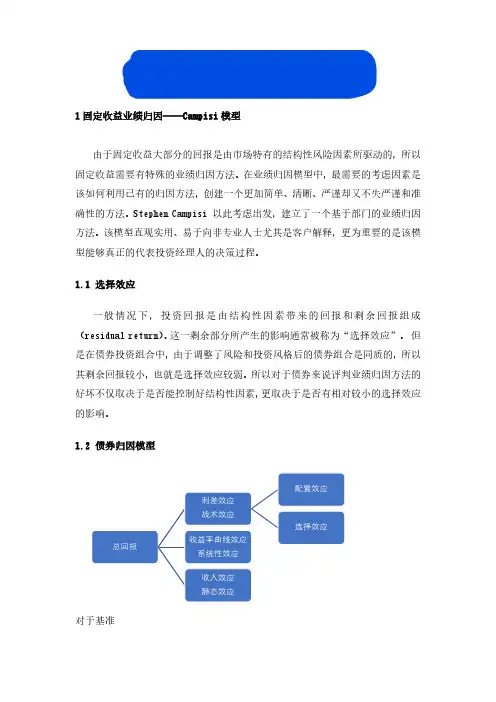 基金归因分析框架(债券,股票基金)