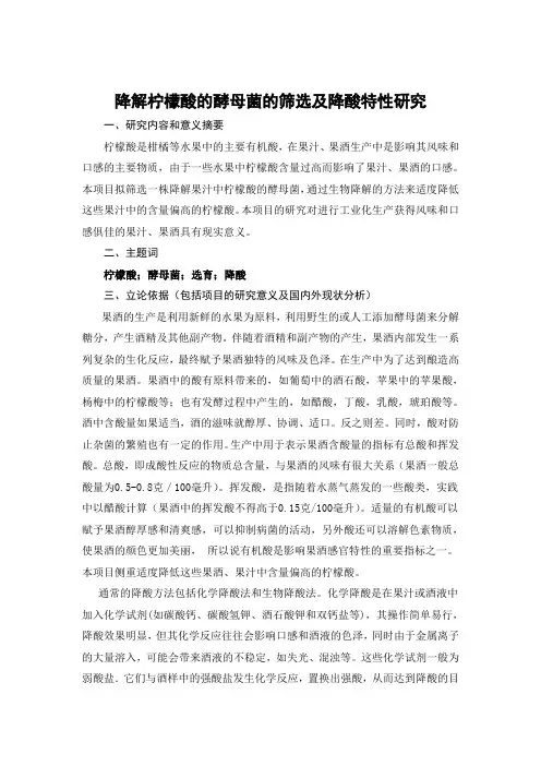 降解柠檬酸的酵母菌的筛选及降酸特性研究--hu