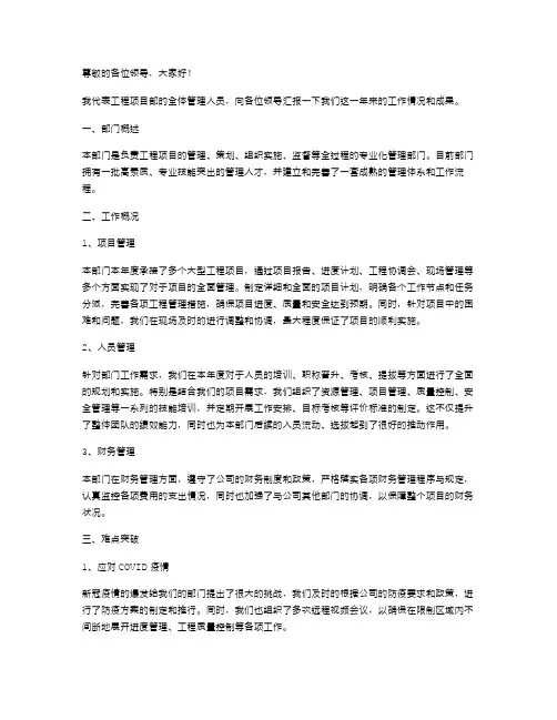 工程项目部领导班子述职报告