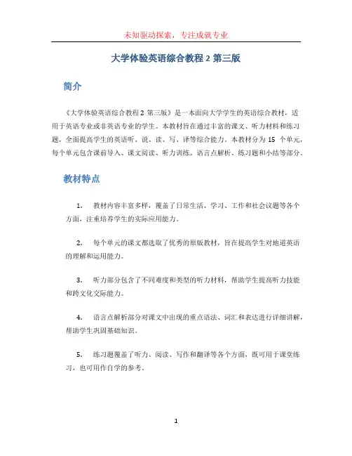 大学体验英语综合教程2第三版