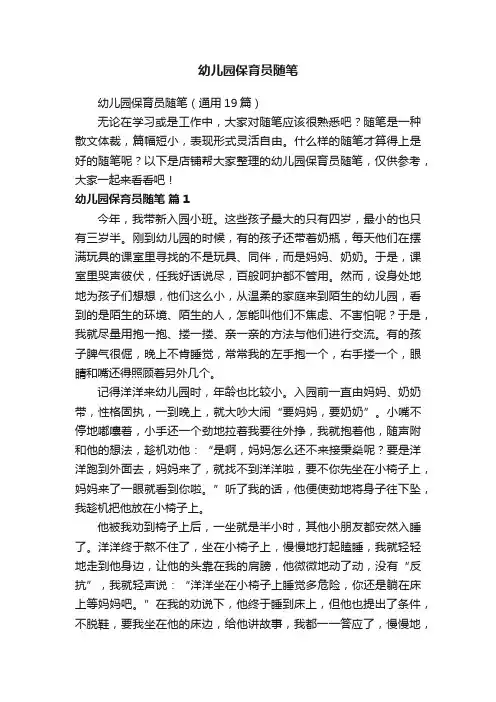 幼儿园保育员随笔