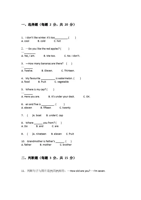 北师大版三年级下学期英语期末考试试卷含答案讲解(实用)