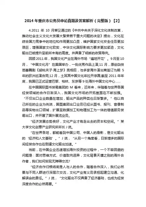 2014年重庆市公务员申论真题及答案解析（完整版）【2】
