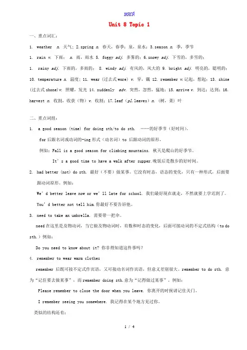 七年级英语下册 Unit8 topic1知识点 仁爱版