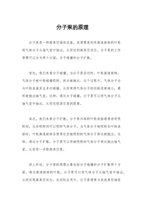分子泵的原理
