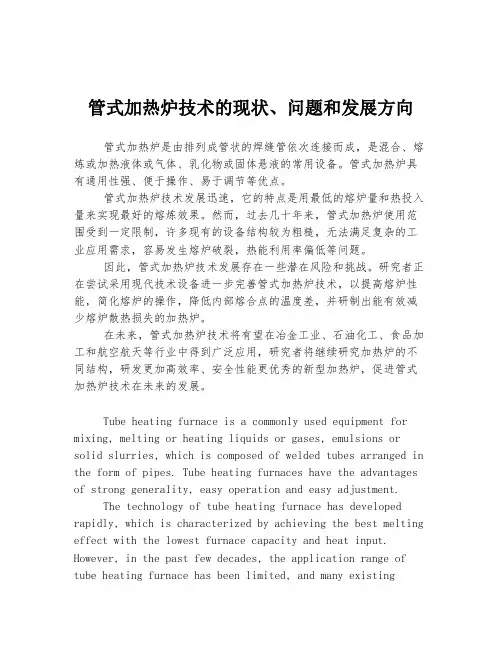 管式加热炉技术的现状、问题和发展方向